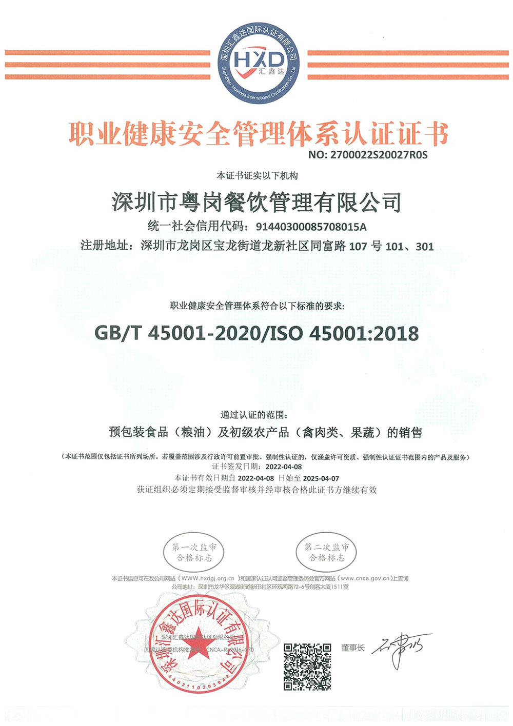 職業(yè)健康安全管理體系認證證書_品牌榮譽